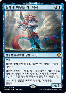 Thassa, Deep-Dwelling
Theros Beyond Death - Korean
Single
Magic The Gathering