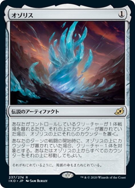 mtg オゾリス/The Ozolith 2枚セット The Ozolith | Ikoria: Lair of Behemoths | Star City Games