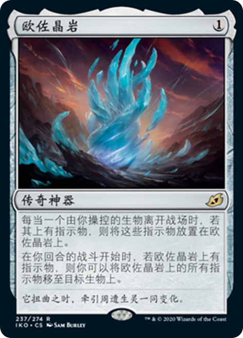 The Ozolith
Ikoria: Lair of Behemoths - Chinese - Simplified
Single
Magic The Gathering