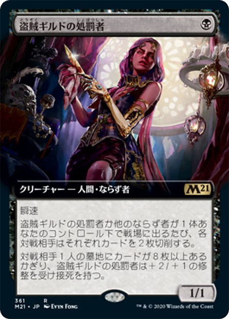 Thieves' Guild Enforcer (Extended Art)\nCore Set 2021 - Variants - Japanese\nSingle\nMagic The Gathering