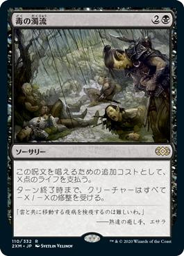 Toxic Deluge
Double Masters - Japanese
Single
Magic The Gathering