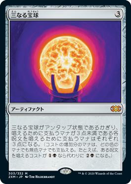 Trinisphere | Double Masters | Star City Games