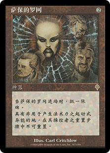 Tsabo's Web
Invasion - Chinese - Simplified
Single
Magic The Gathering
