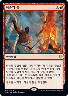Underworld Breach
Theros Beyond Death - Korean
Single
Magic The Gathering