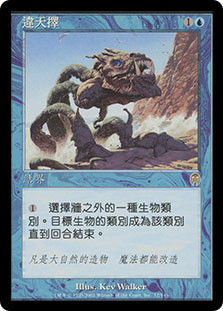 Unnatural Selection
Apocalypse - Chinese - Traditional
Single
Magic The Gathering