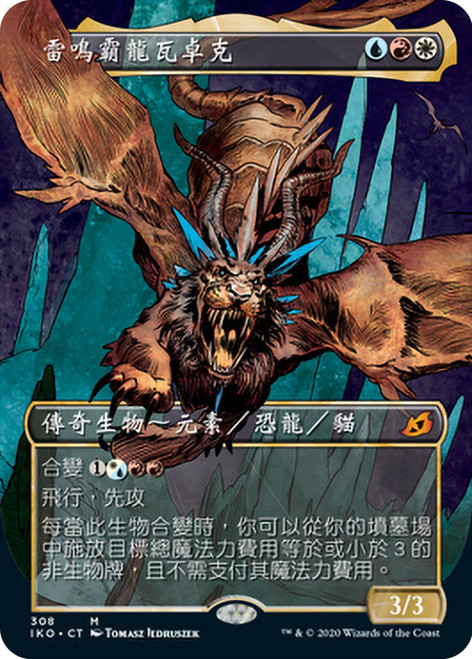 Vadrok, Apex of Thunder (Showcase)\nIkoria: Lair of Behemoths - Variants - Chinese - Traditional\nSingle\nMagic The Gathering
