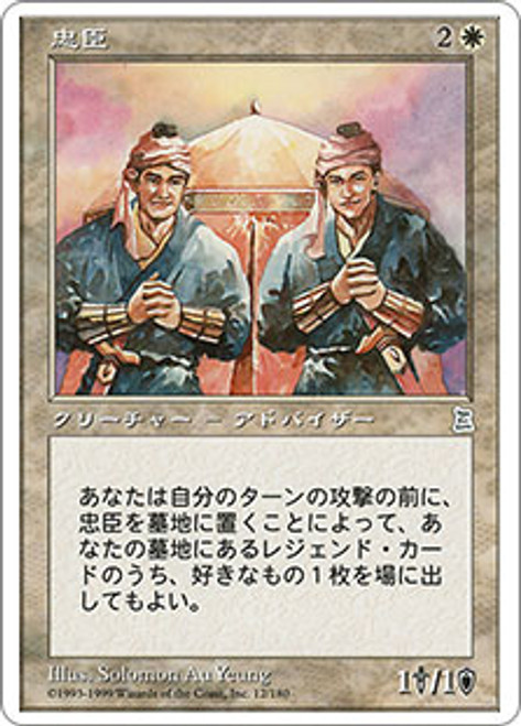 国産MTG　PO3　三国志　忠臣/Loyal Retainers　日本語　4枚セット 白