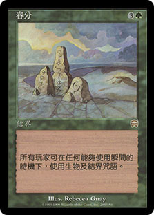 Vernal Equinox | Mercadian Masques | Star City Games