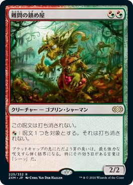 Vexing Shusher
Double Masters - Japanese
Single
Magic The Gathering