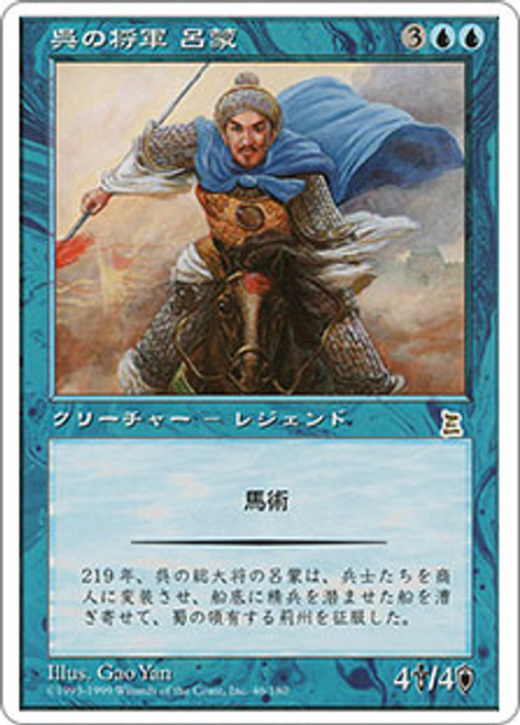 Lu Meng， Wu General Portal Three Kingdoms PLD Blue Rare CARD