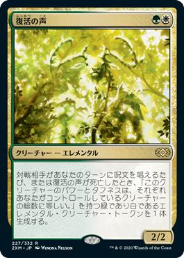 Voice of Resurgence
Double Masters - Japanese
Single
Magic The Gathering