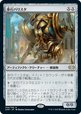 Walking Ballista
Double Masters - Japanese
Single
Magic The Gathering