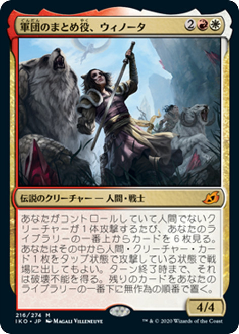 Winota, Joiner of Forces | Ikoria: Lair of Behemoths - Japanese