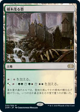 Wooded Bastion | Double Masters | Star City Games