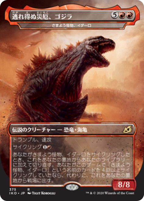 Yidaro, Wandering Monster (Godzilla, Doom Inevitable) (Godzilla Series)\nIkoria: Lair of Behemoths - Variants - Japanese\nSingle\nMagic The Gathering
