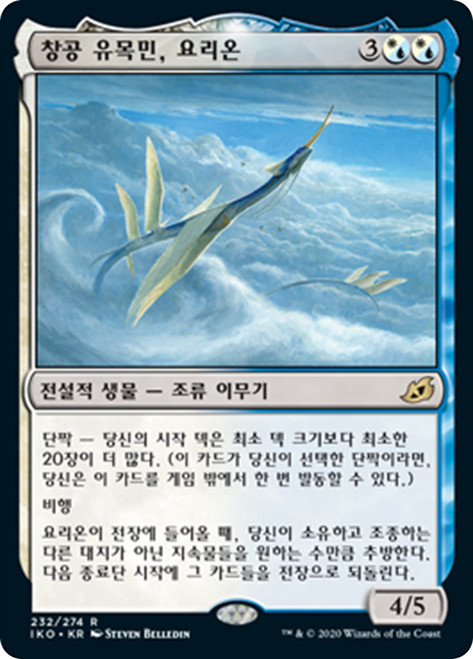 Yorion, Sky Nomad
Ikoria: Lair of Behemoths - Korean
Single
Magic The Gathering