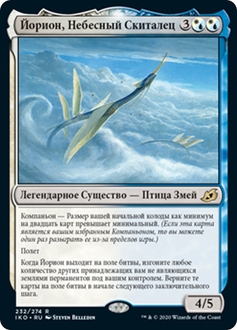 Yorion, Sky Nomad
Ikoria: Lair of Behemoths - Russian
Single
Magic The Gathering