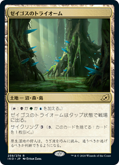 Zagoth Triome
Ikoria: Lair of Behemoths - Japanese
Single
Magic The Gathering