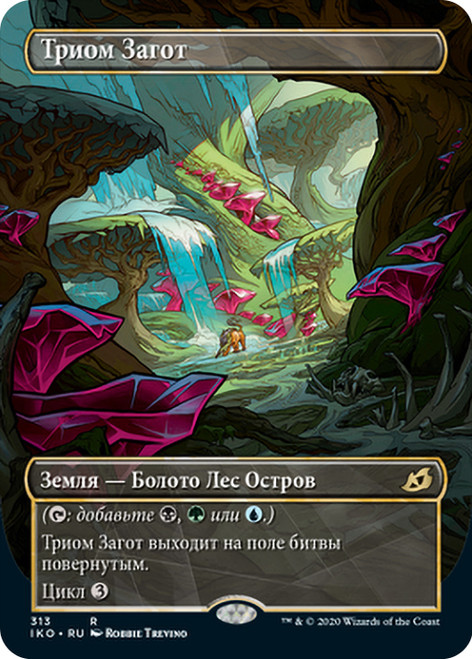 Zagoth Triome (Showcase)\nIkoria: Lair of Behemoths - Variants - Russian\nSingle\nMagic The Gathering