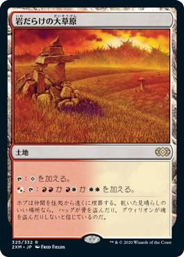 Rugged Prairie
Double Masters - Japanese
Single
Magic The Gathering