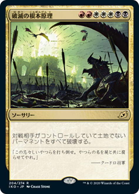 Ruinous Ultimatum
Ikoria: Lair of Behemoths - Japanese
Single
Magic The Gathering