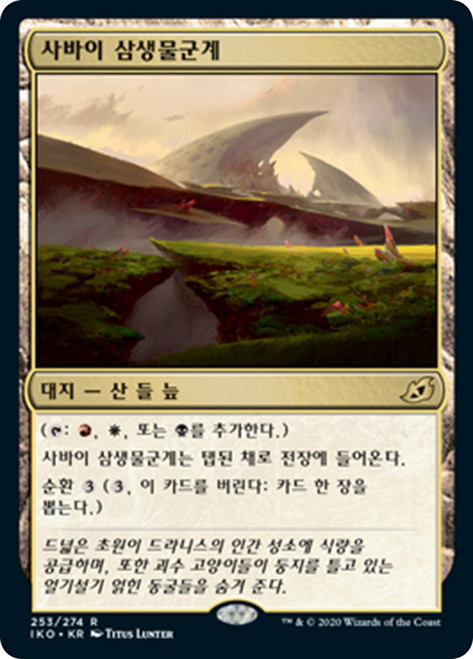 Savai Triome
Ikoria: Lair of Behemoths - Korean
Single
Magic The Gathering