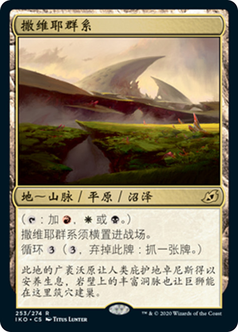 Savai Triome
Ikoria: Lair of Behemoths - Chinese - Simplified
Single
Magic The Gathering
