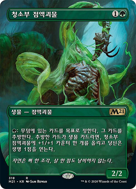 Scavenging Ooze (Borderless)\nCore Set 2021 - Variants - Korean\nSingle\nMagic The Gathering