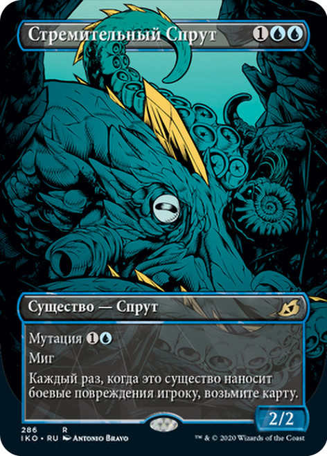Sea-Dasher Octopus (Showcase)\nIkoria: Lair of Behemoths - Variants - Russian\nSingle\nMagic The Gathering