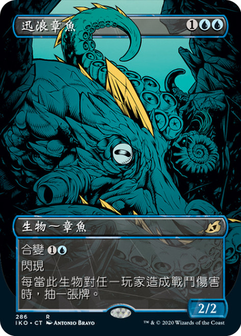 Sea-Dasher Octopus (Showcase)\nIkoria: Lair of Behemoths - Variants - Chinese - Traditional\nSingle\nMagic The Gathering