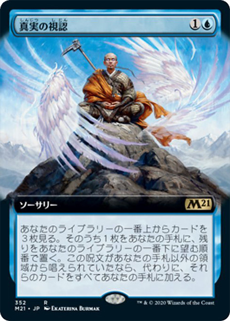 See the Truth (Extended Art)\nCore Set 2021 - Variants - Japanese\nSingle\nMagic The Gathering