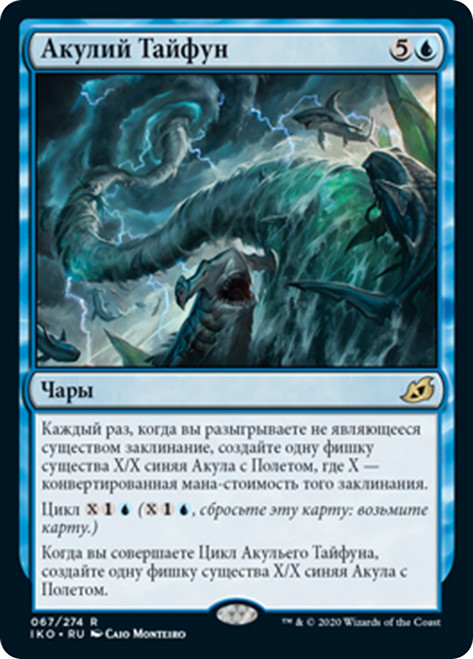 Shark Typhoon
Ikoria: Lair of Behemoths - Russian
Single
Magic The Gathering