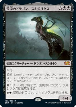 Skithiryx, the Blight Dragon
Double Masters - Japanese
Single
Magic The Gathering
