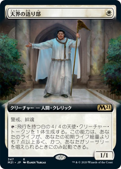 Speaker of the Heavens (Extended Art)\nCore Set 2021 - Variants - Japanese\nSingle\nMagic The Gathering