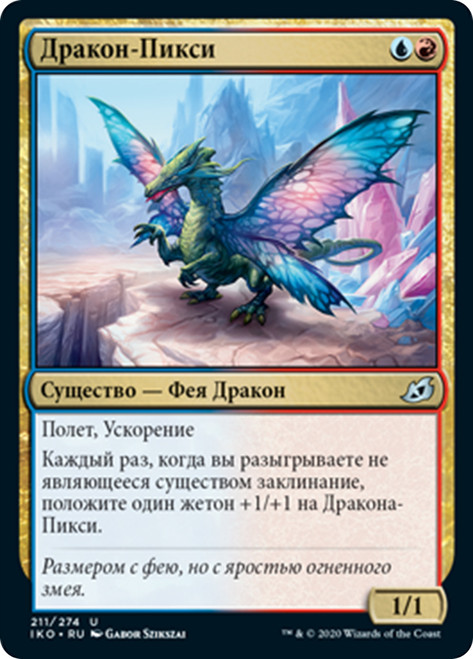 Sprite Dragon
Ikoria: Lair of Behemoths - Russian
Single
Magic The Gathering