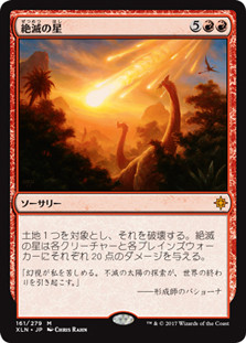 Star of Extinction
Ixalan - Japanese
Single
Magic The Gathering
