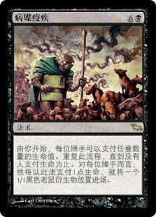 Plague of Vermin
Shadowmoor - Chinese - Simplified
Single
Magic The Gathering