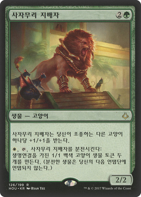 Pride Sovereign
Hour of Devastation - Korean
Single
Magic The Gathering