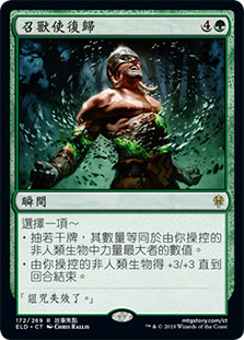 Return of the Wildspeaker
Throne of Eldraine - Chinese - Traditional
Single
Magic The Gathering