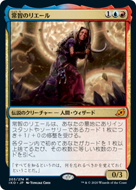 Rielle, the Everwise
Ikoria: Lair of Behemoths - Japanese
Single
Magic The Gathering