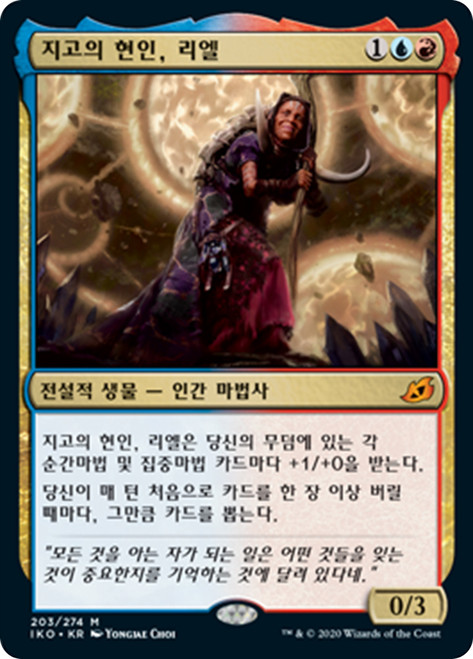 Rielle, the Everwise
Ikoria: Lair of Behemoths - Korean
Single
Magic The Gathering