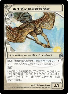 Aven Mindcensor
Future Sight - Japanese
Single
Magic The Gathering
