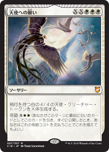 Entreat the Angels
Commander: 2018 Edition - Japanese
Single
Magic The Gathering