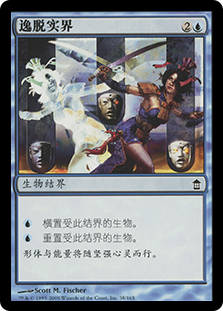 Freed from the Real
Saviors of Kamigawa - Chinese - Simplified
Single
Magic The Gathering