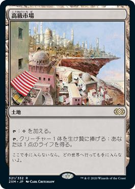 High Market
Double Masters - Japanese
Single
Magic The Gathering