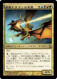 Scion of the Ur-Dragon
Time Spiral - Japanese
Single
Magic The Gathering
