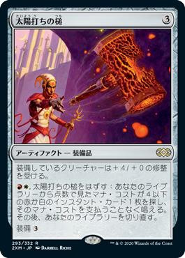Sunforger
Double Masters - Japanese
Single
Magic The Gathering