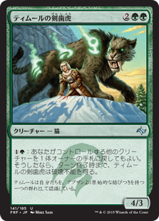 Temur Sabertooth
Fate Reforged - Japanese
Single
Magic The Gathering