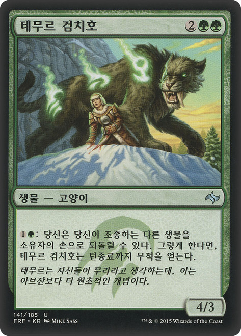 Temur Sabertooth
Fate Reforged - Korean
Single
Magic The Gathering