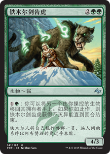 Temur Sabertooth
Fate Reforged - Chinese - Simplified
Single
Magic The Gathering